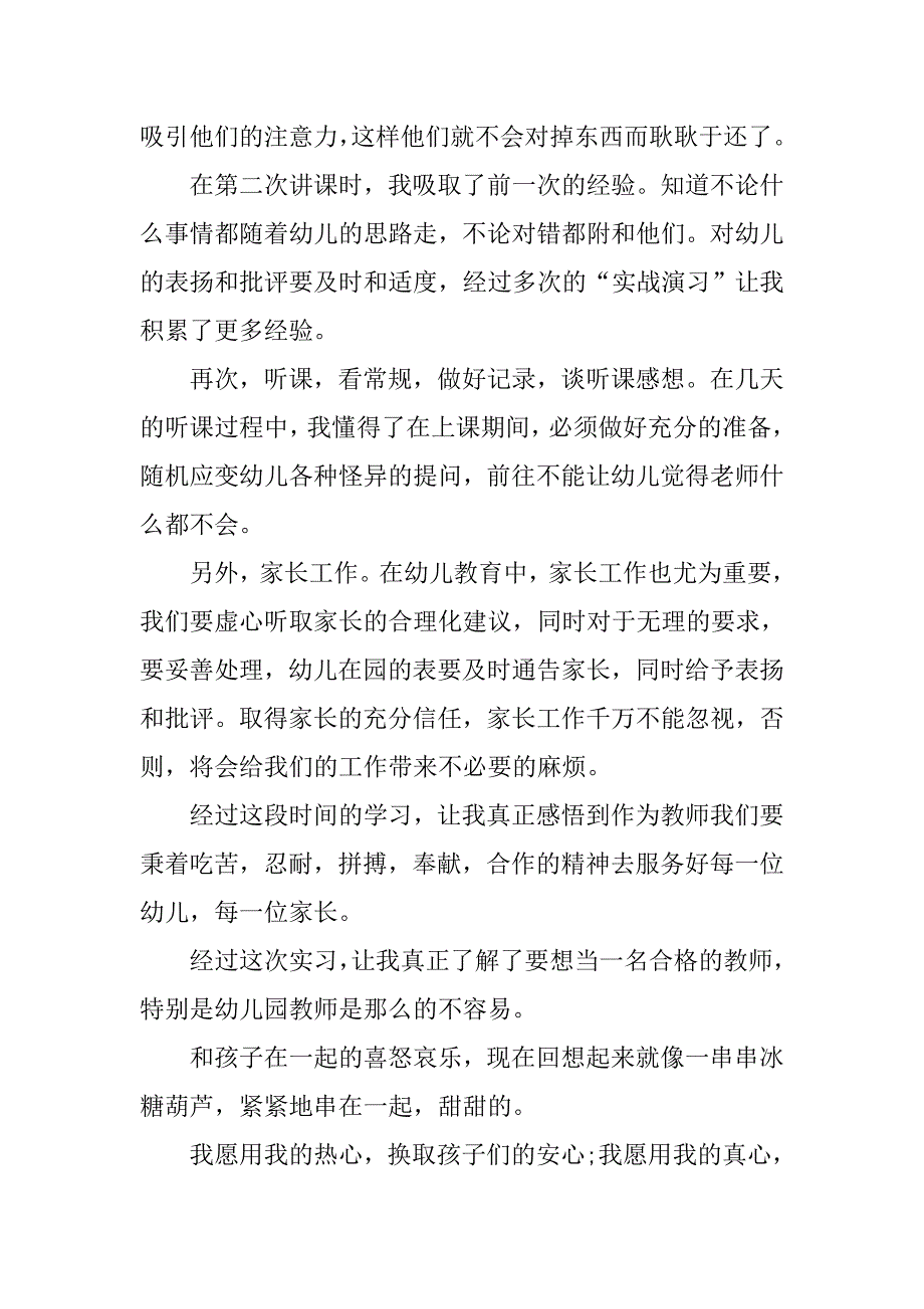1000字幼师实习报告范文.doc_第3页