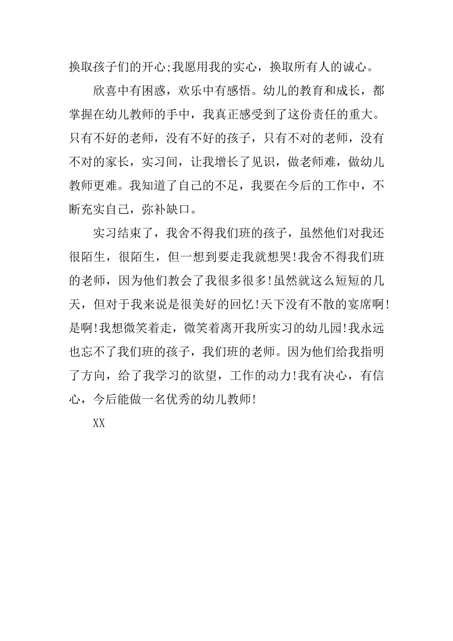 1000字幼师实习报告范文.doc_第4页