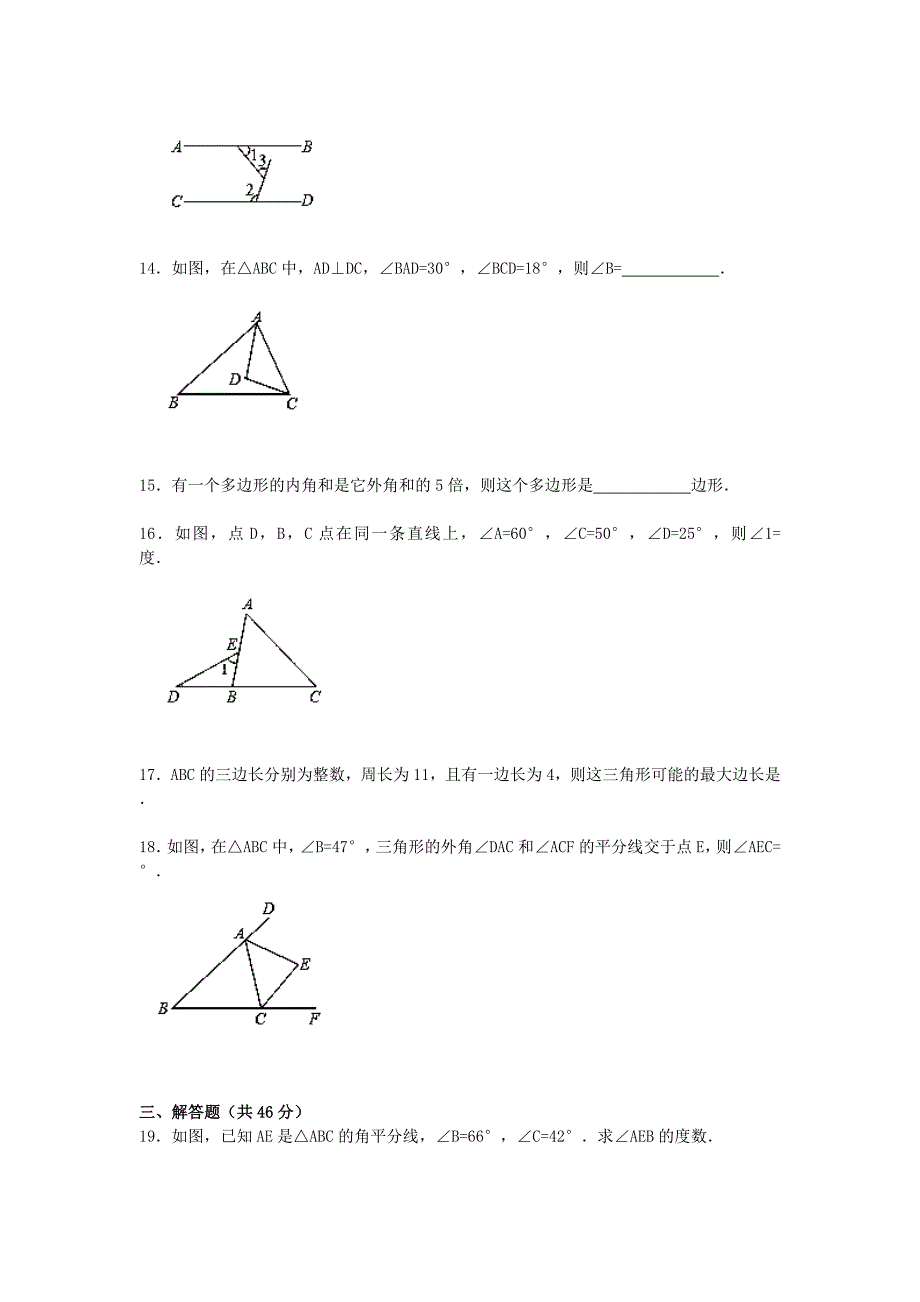 福建省龙岩市武平县城郊中学2015-2016学年八年级数学上学期第一次月考试题（含解析) 新人教版_第3页