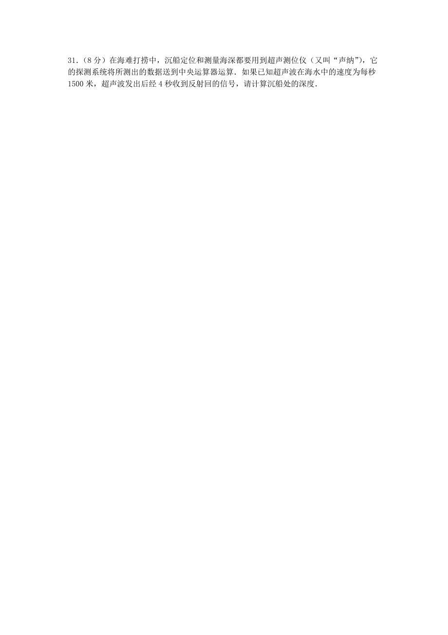 甘肃省陇南市文县石鸡坝中学2015-2016学年八年级物理上学期期中试题（含解析) 新人教版_第5页