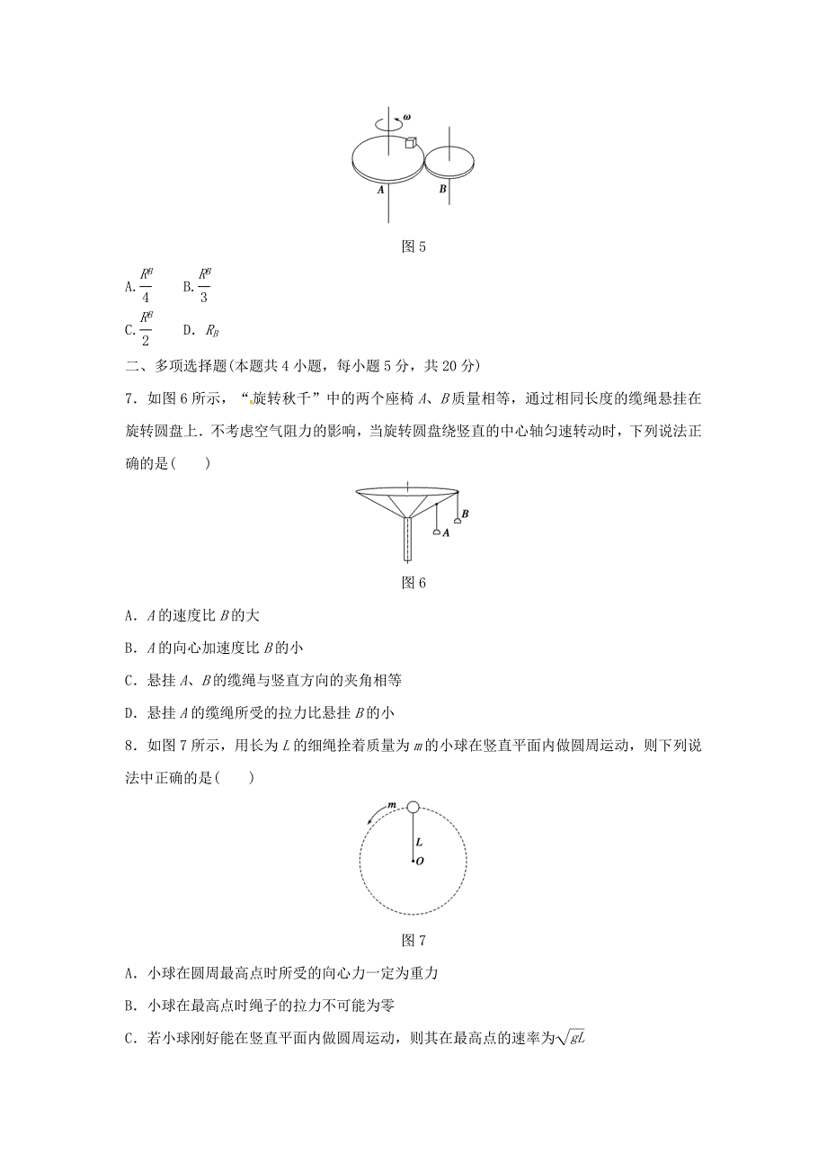 2015-2016学年高中物理 第4章 匀速圆周运动章末检测 鲁科版必修2_第3页