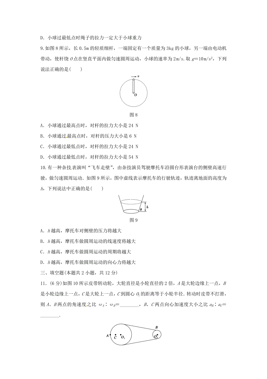2015-2016学年高中物理 第4章 匀速圆周运动章末检测 鲁科版必修2_第4页