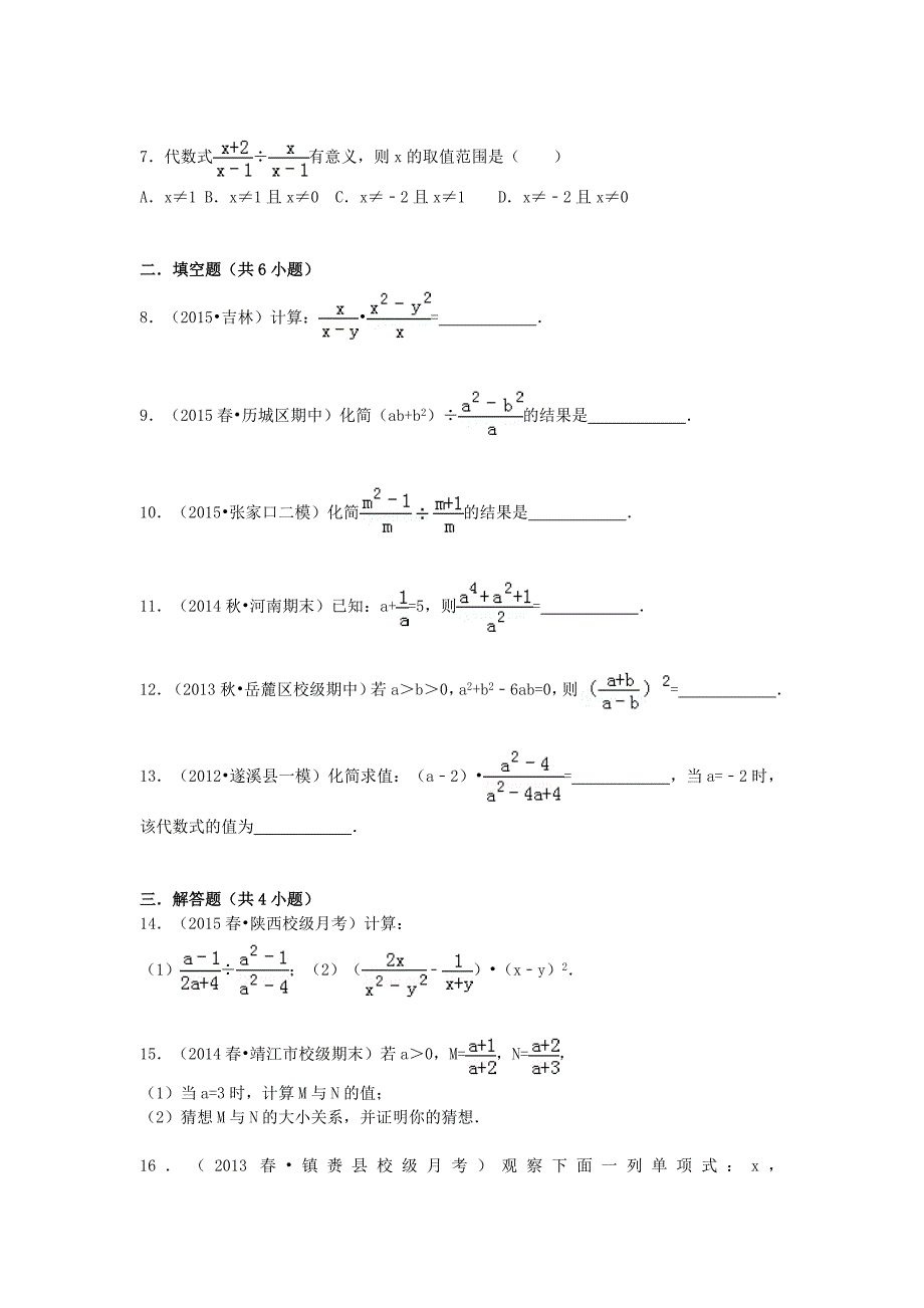 八年级数学上册 15.2.1 分式的乘除法同步训练（含解析)（新版)新人教版_第2页