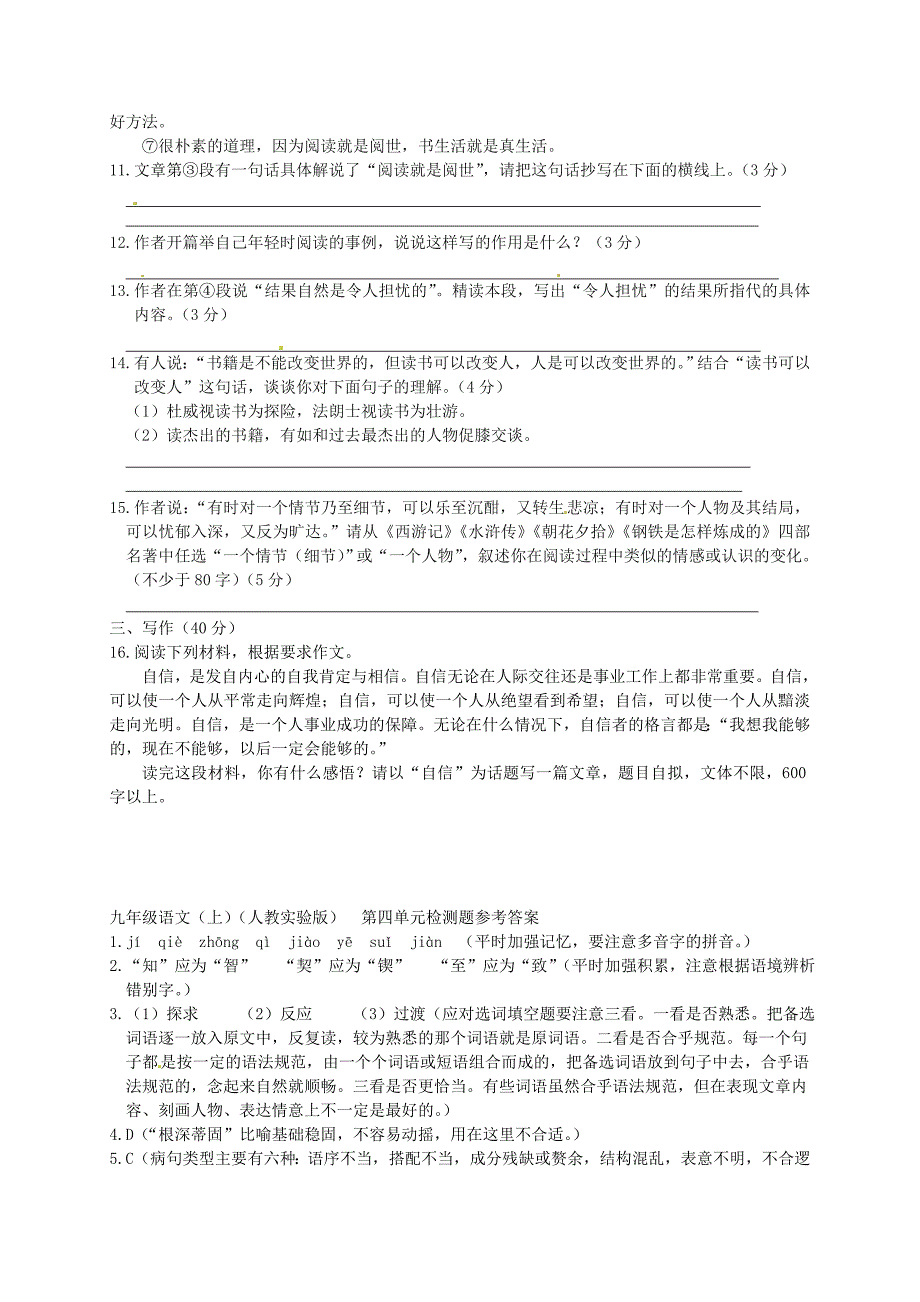 2015-2016九年级语文上册 第四单元综合测试4(新版)新人教版_第3页