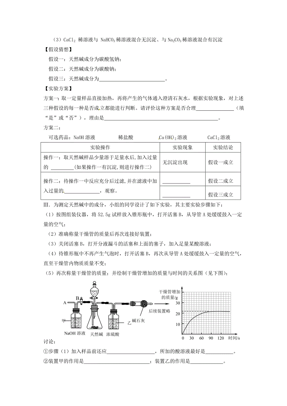 江苏省盐城市亭湖新区实验学校2015届中考化学专题复习六 科学探究提醒举例_第3页