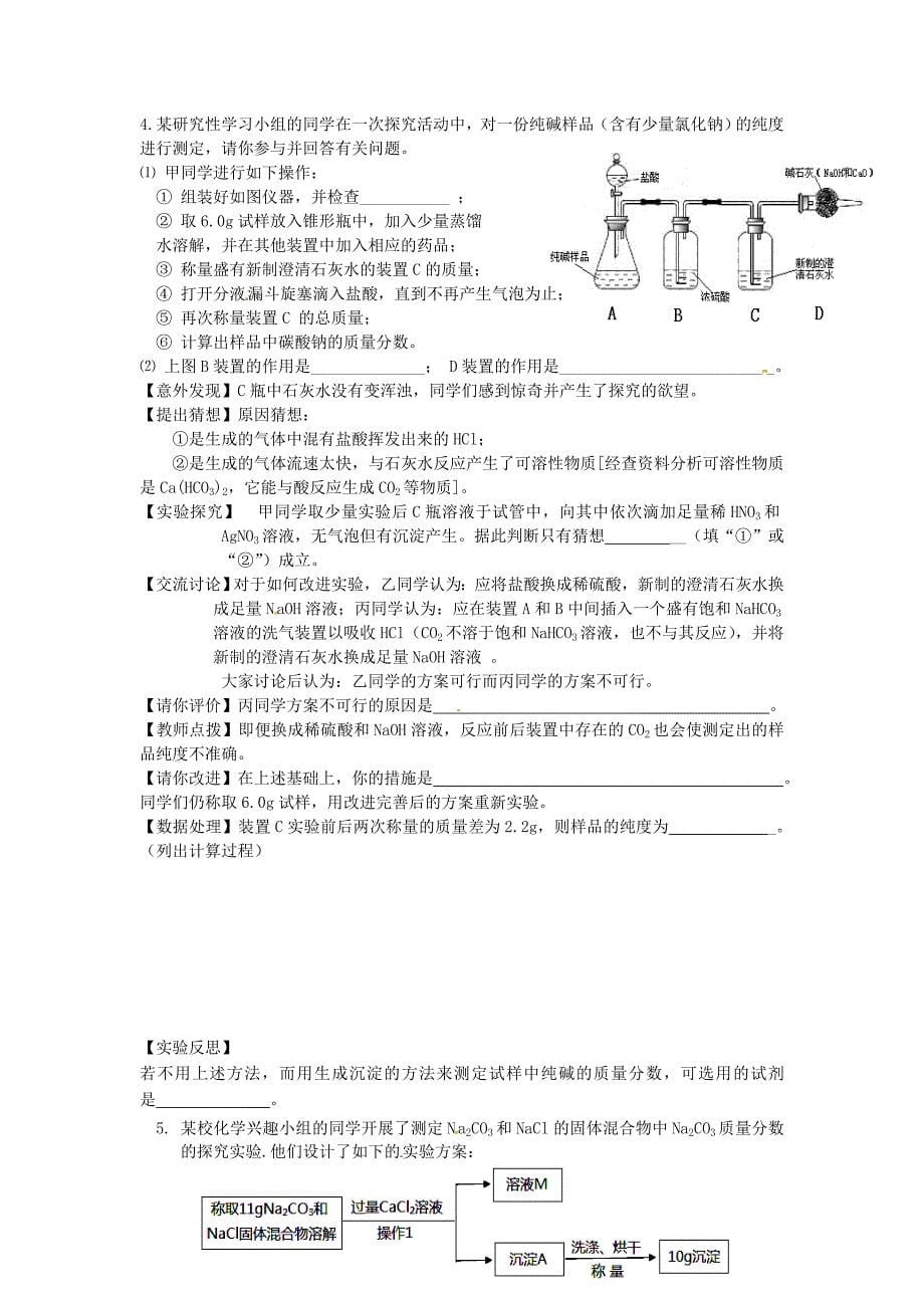 江苏省盐城市亭湖新区实验学校2015届中考化学专题复习六 科学探究提醒举例_第5页