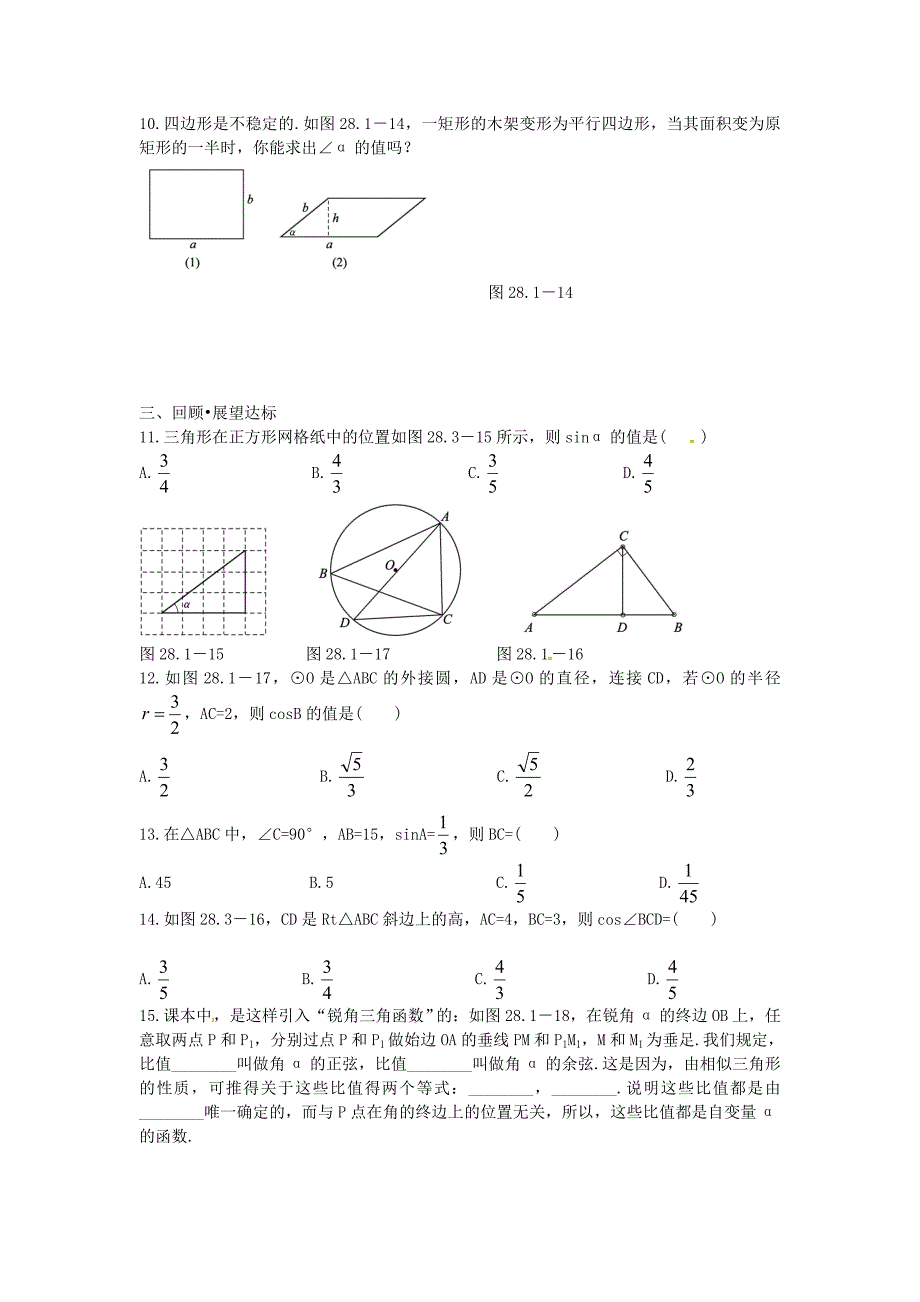 九年级数学下册 28.1 锐角三角函数 正弦、余弦、正切同步练习2(新版)新人教版_第2页