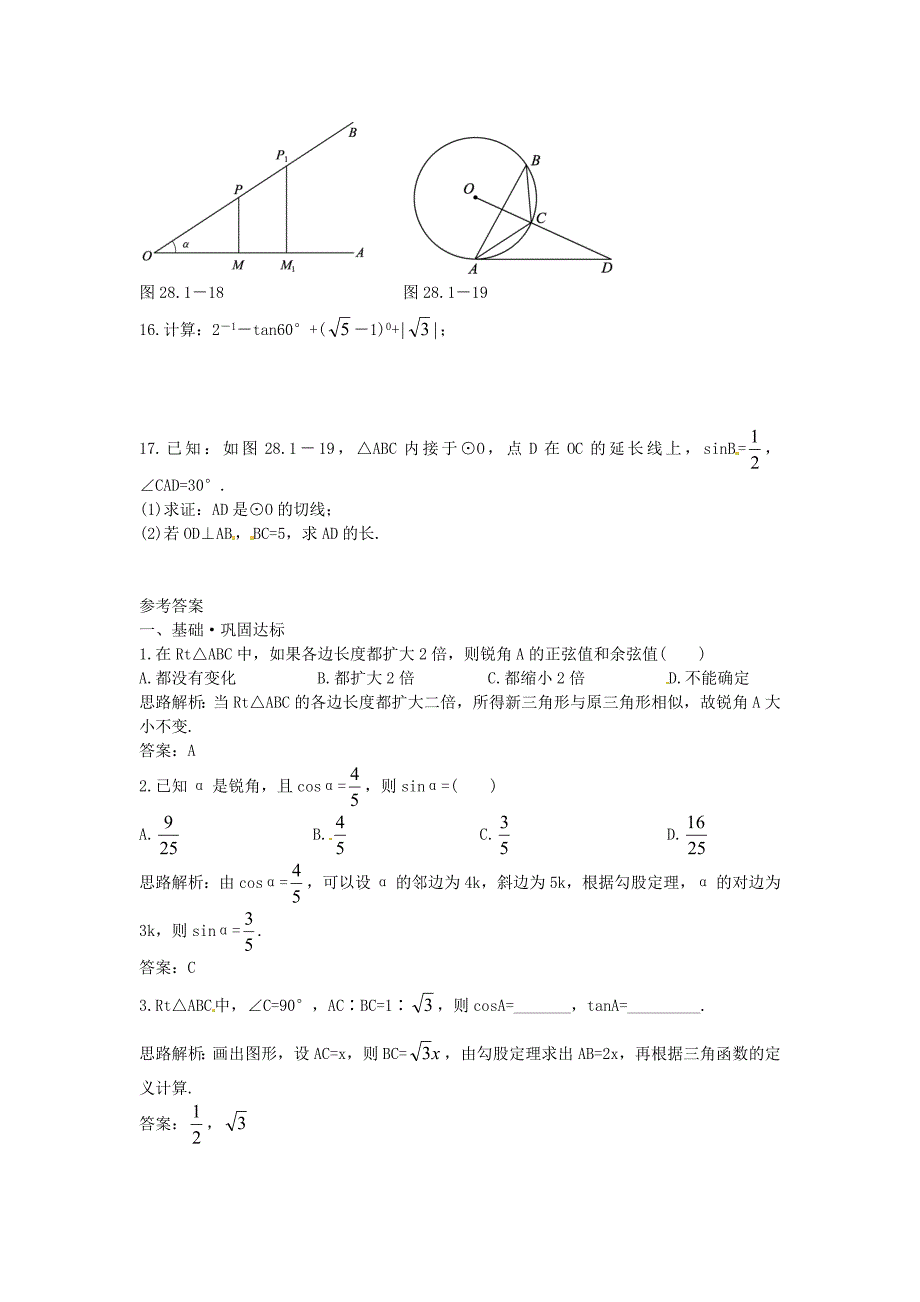 九年级数学下册 28.1 锐角三角函数 正弦、余弦、正切同步练习2(新版)新人教版_第3页