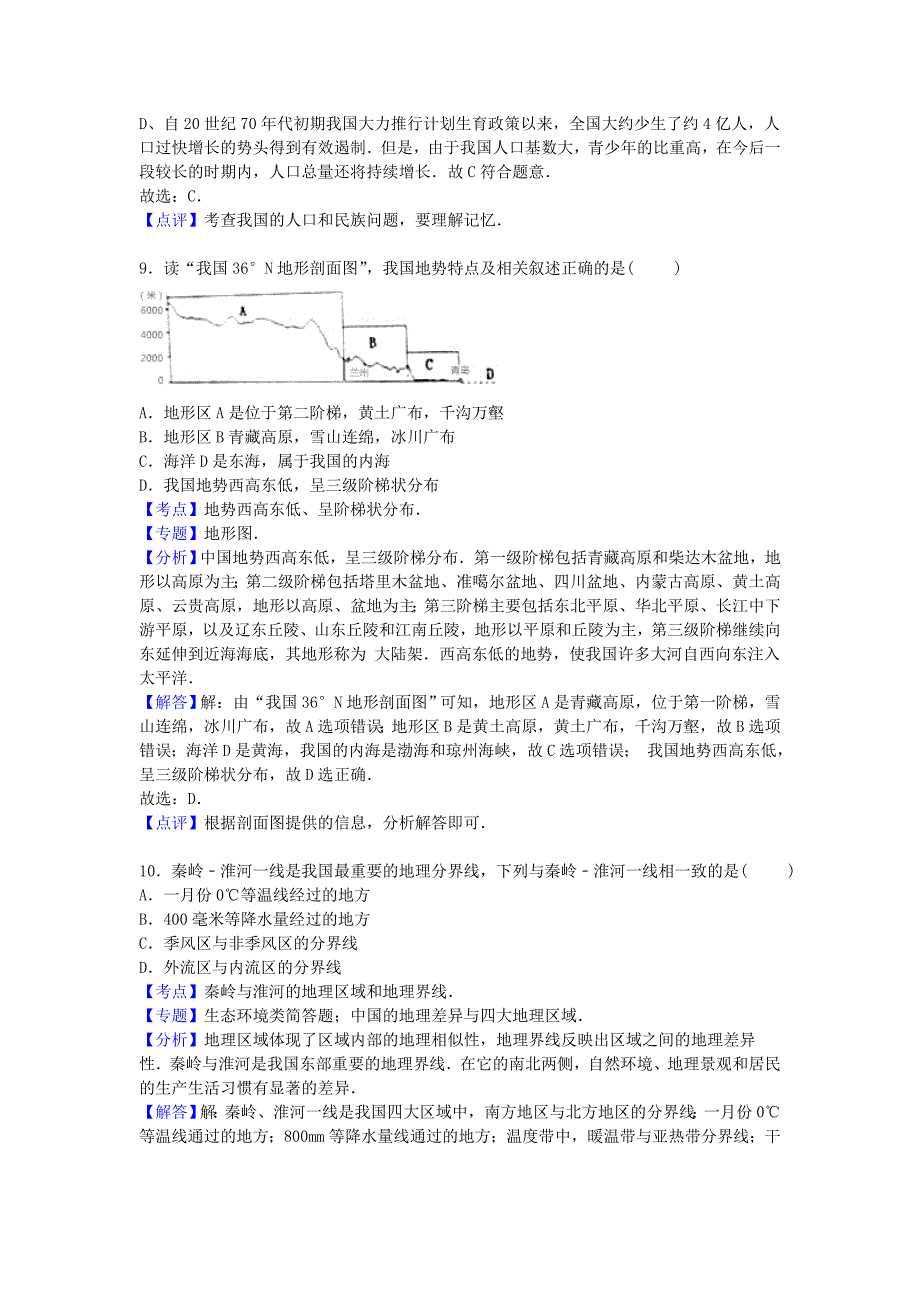 江西省赣州市会昌县2015-2016学年八年级地理上学期期中试卷（含解析) 新人教版_第4页