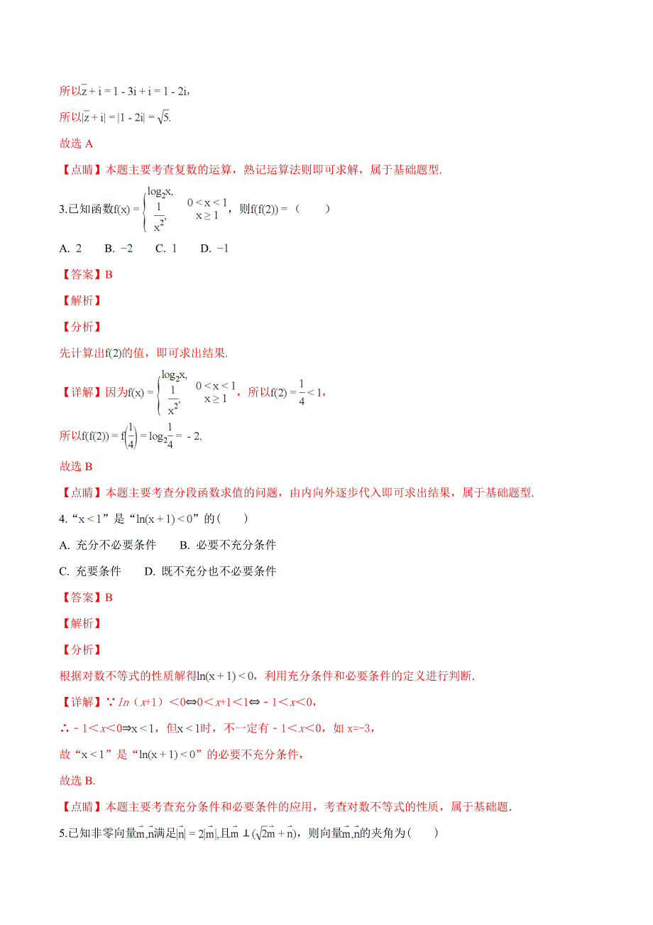 江西省上饶市重点中学2019届高三六校第一次联考数学（理）试题（精品解析）_第2页