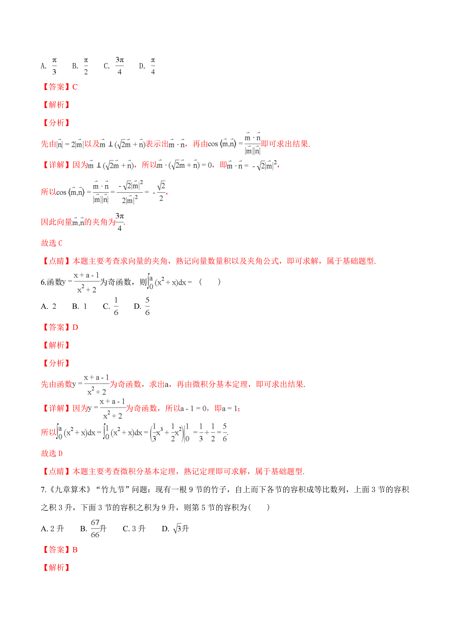 江西省上饶市重点中学2019届高三六校第一次联考数学（理）试题（精品解析）_第3页