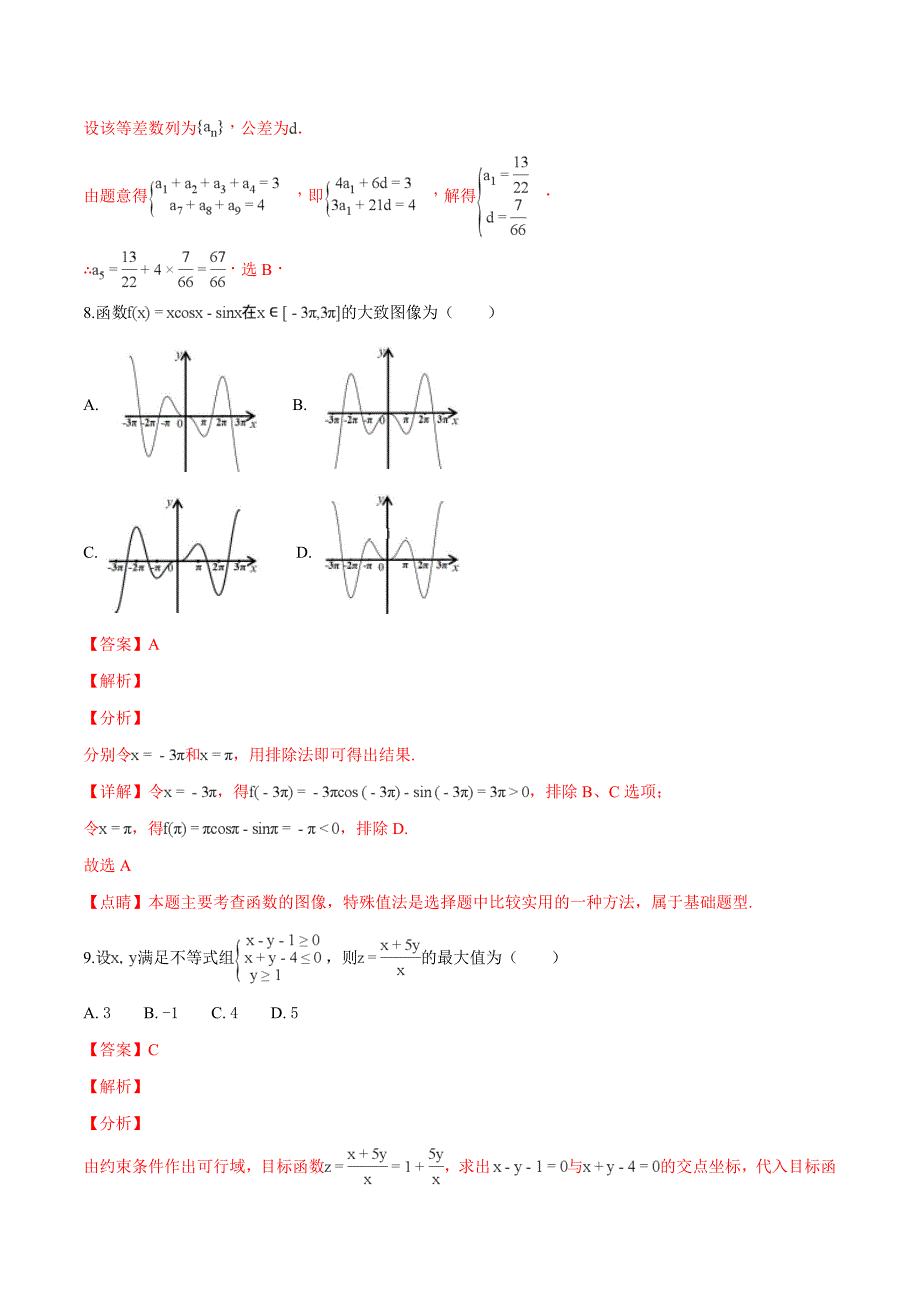 江西省上饶市重点中学2019届高三六校第一次联考数学（理）试题（精品解析）_第4页