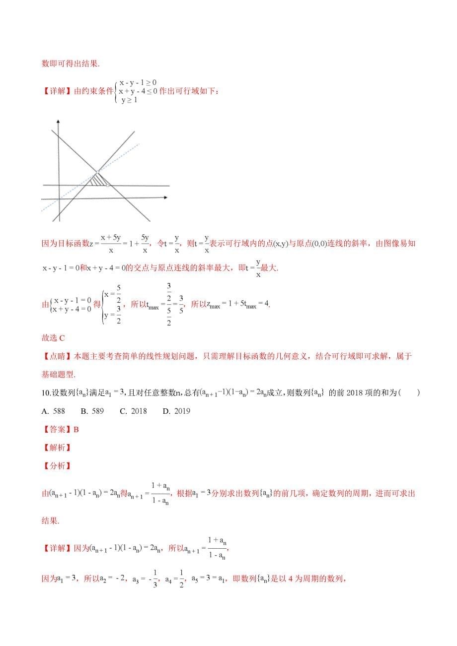 江西省上饶市重点中学2019届高三六校第一次联考数学（理）试题（精品解析）_第5页