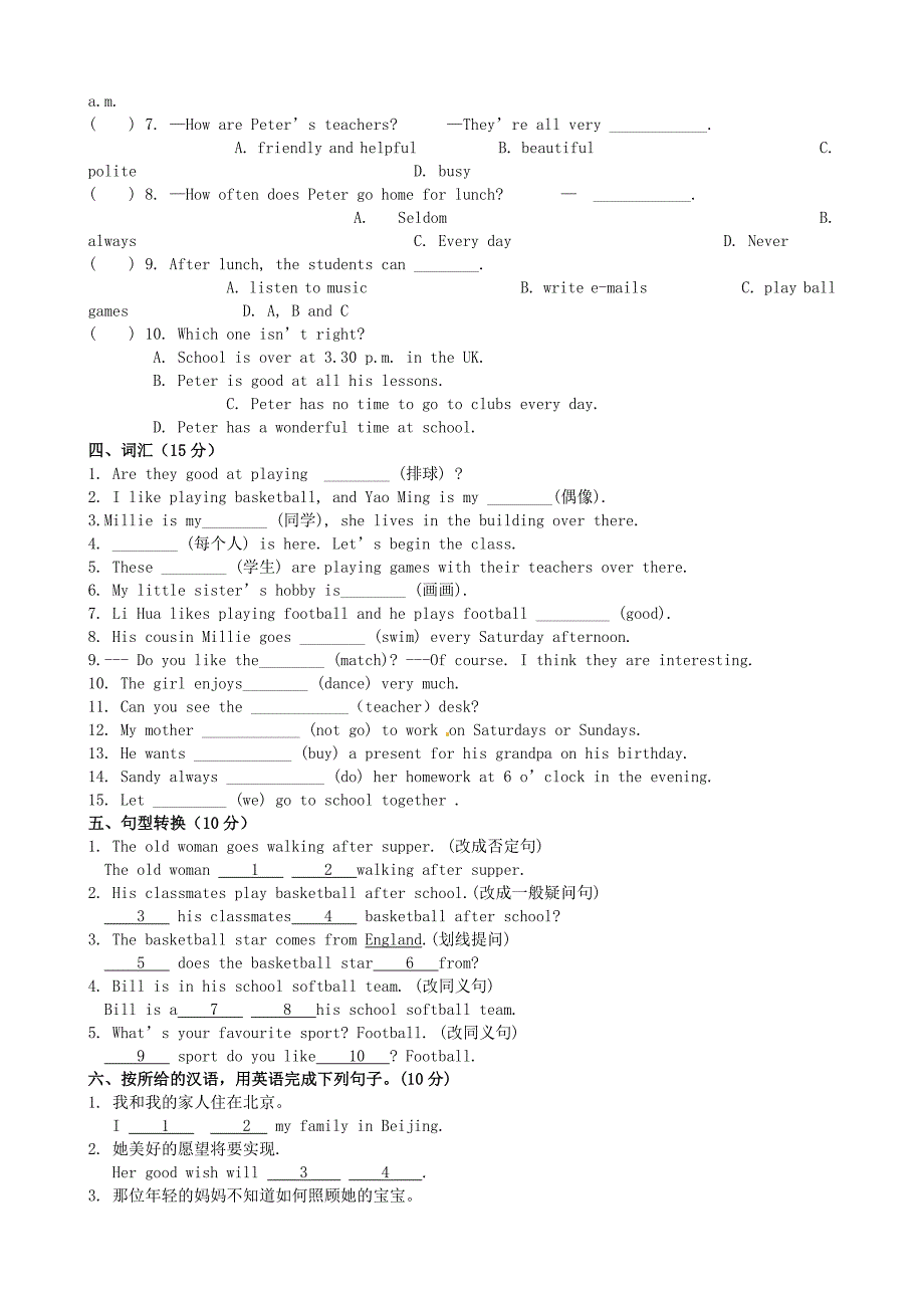 江苏省盐城市响水县老舍中学2015-2016学年七年级英语上学期第一次学情调研试题 牛津译林版_第3页