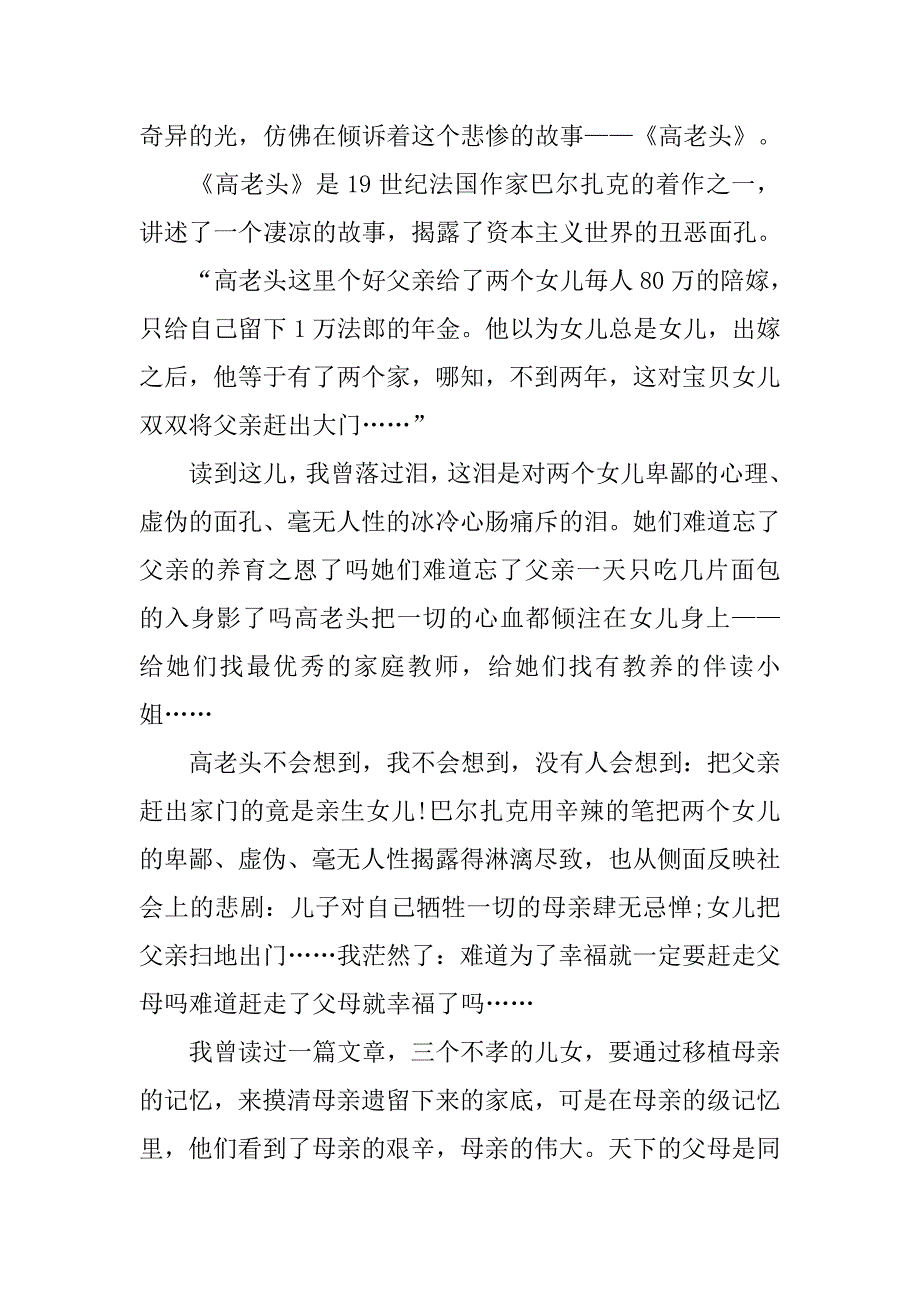 《高老头》暑假读后感800字.doc_第2页