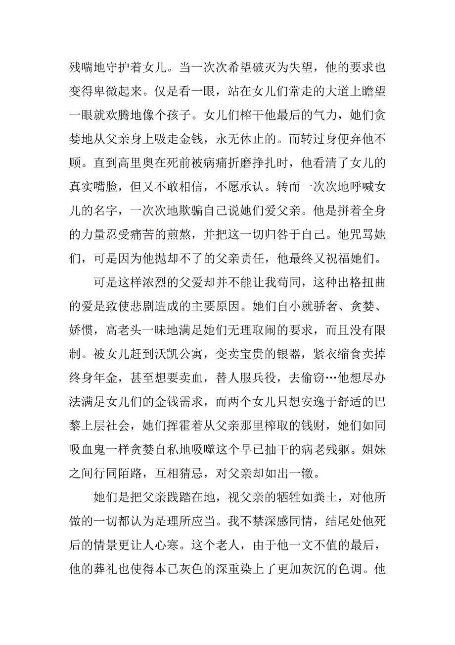 《高老头》暑假读后感800字.doc_第4页