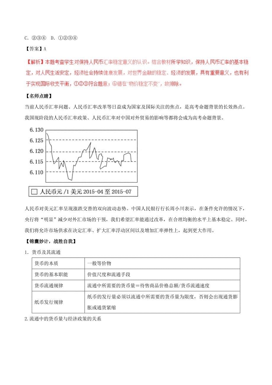 2017年高考政治四海八荒易错集专题01货币价格与消费_第5页