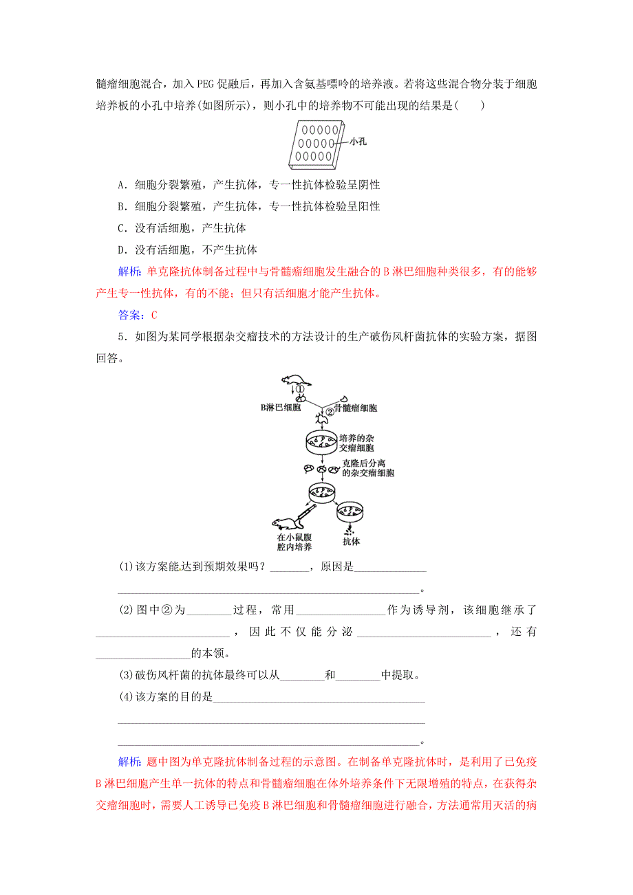 2016-2017学年高中生物专题2细胞工程2.2.2动物细胞融合与单克鹿体练习新人教版选修_第2页