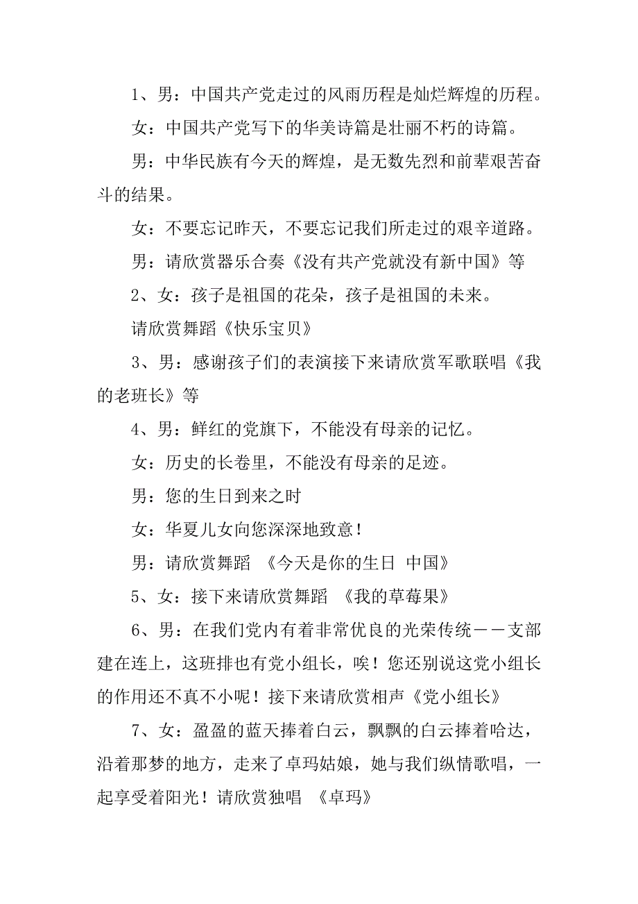 xx庆七一文艺晚会主持词.doc_第2页