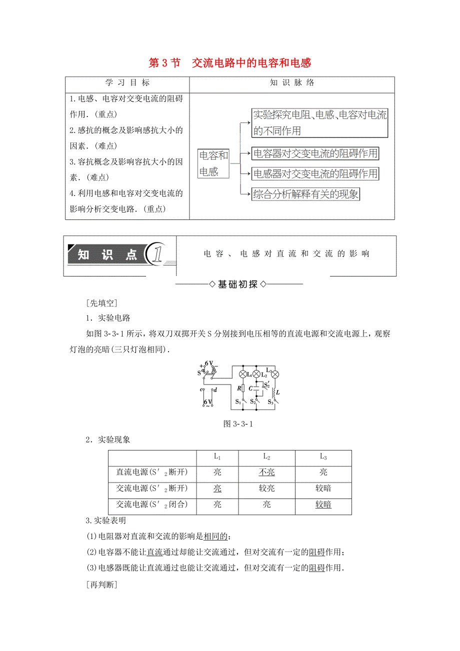 2016-2017学年高中物理第3章交变电流第3节交流电路中的电容和电感教师用书鲁科版选修_第1页