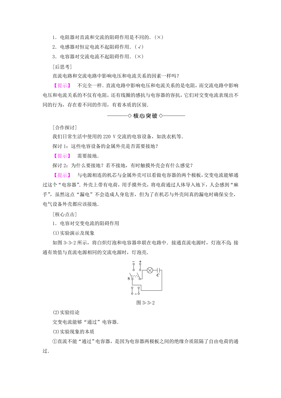 2016-2017学年高中物理第3章交变电流第3节交流电路中的电容和电感教师用书鲁科版选修_第2页