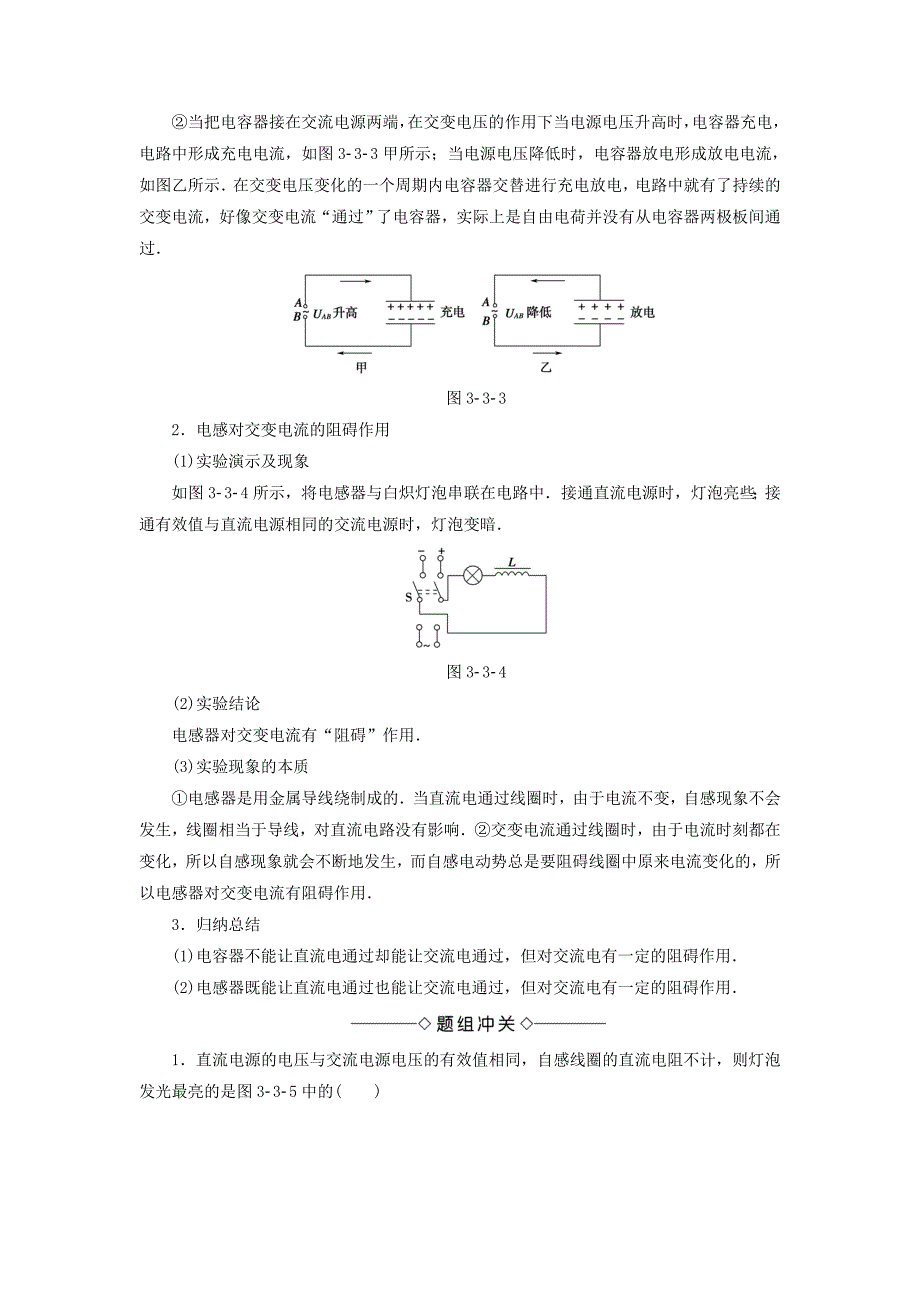 2016-2017学年高中物理第3章交变电流第3节交流电路中的电容和电感教师用书鲁科版选修_第3页