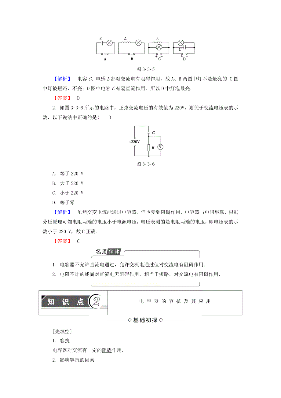 2016-2017学年高中物理第3章交变电流第3节交流电路中的电容和电感教师用书鲁科版选修_第4页