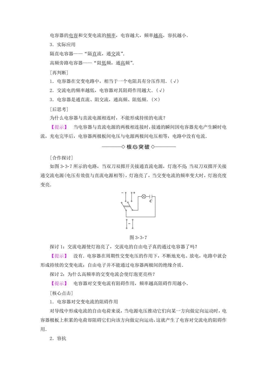 2016-2017学年高中物理第3章交变电流第3节交流电路中的电容和电感教师用书鲁科版选修_第5页