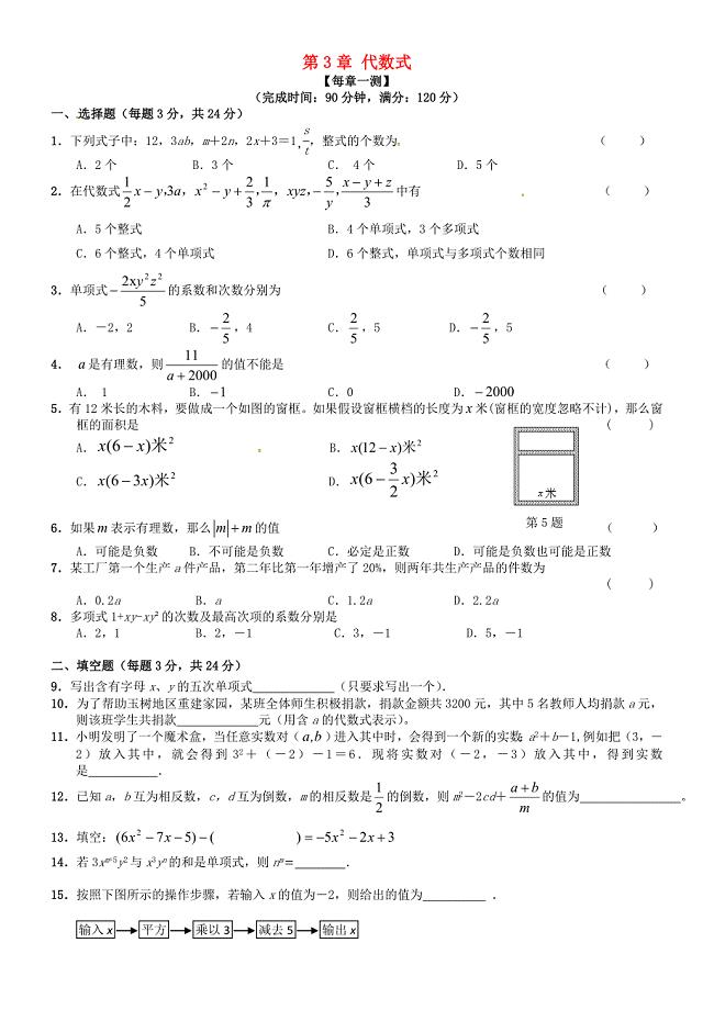 江苏省丹徒区世业实验学校七年级数学上册 第3章 代数式每章一测2（新版)苏科版
