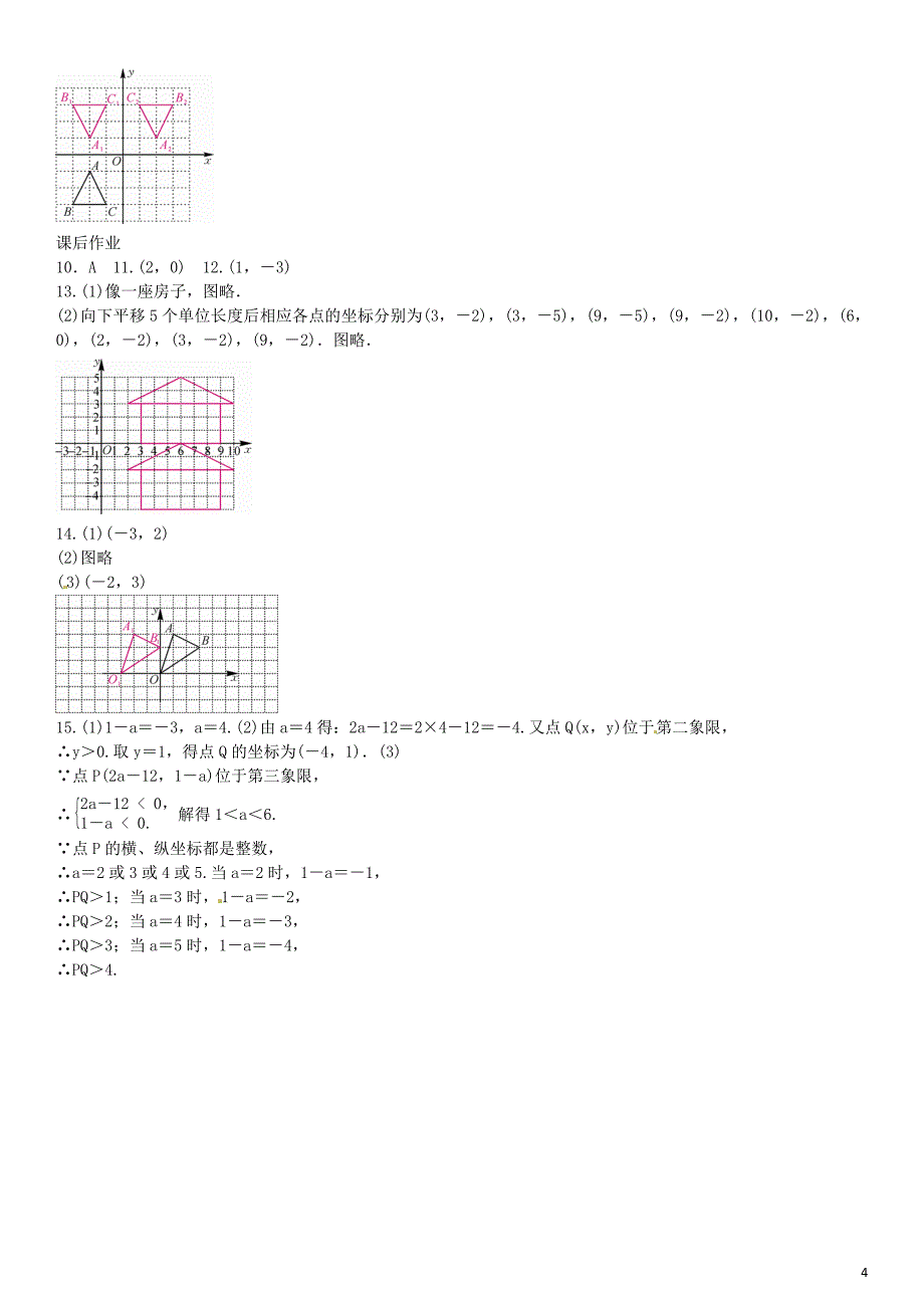 2016年八年级数学下册 3.3 简单平移的坐标表示（第2课时）同步练习 （新版）湘教版_第4页