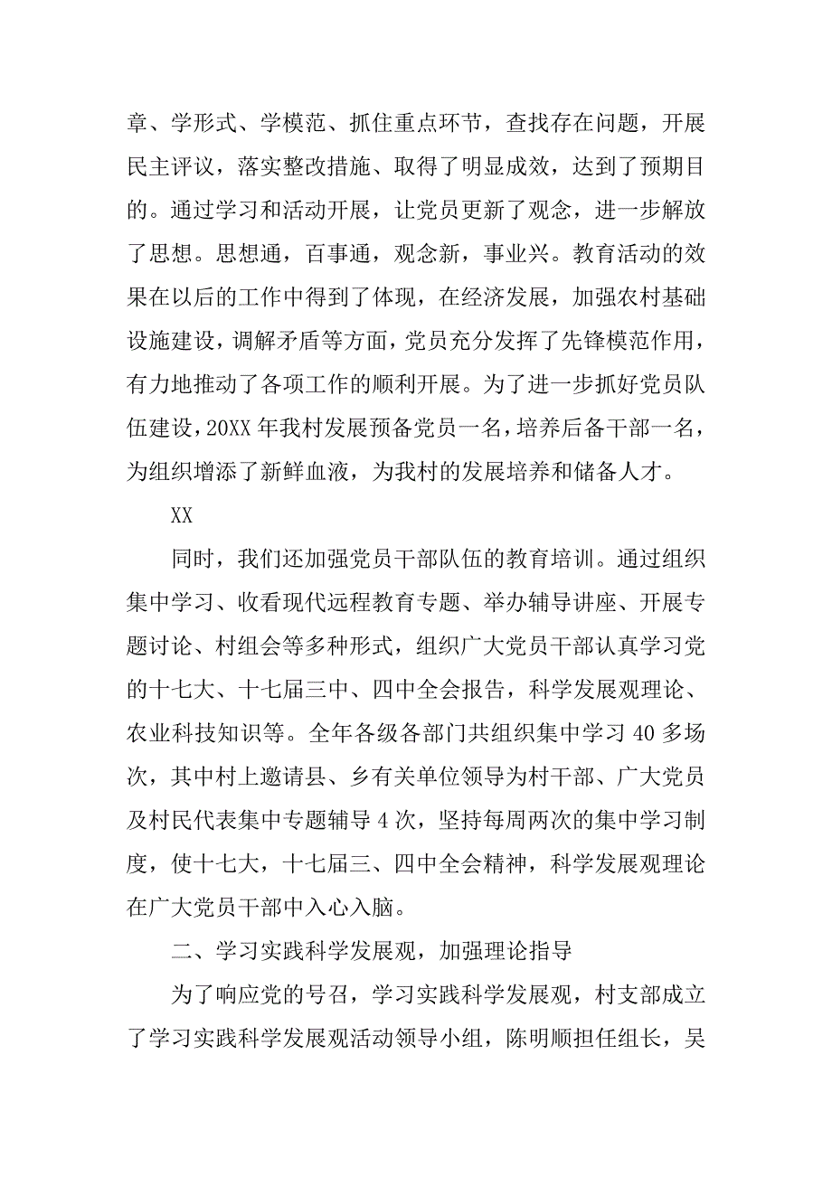 党支部书记述职报告范文.doc_第2页