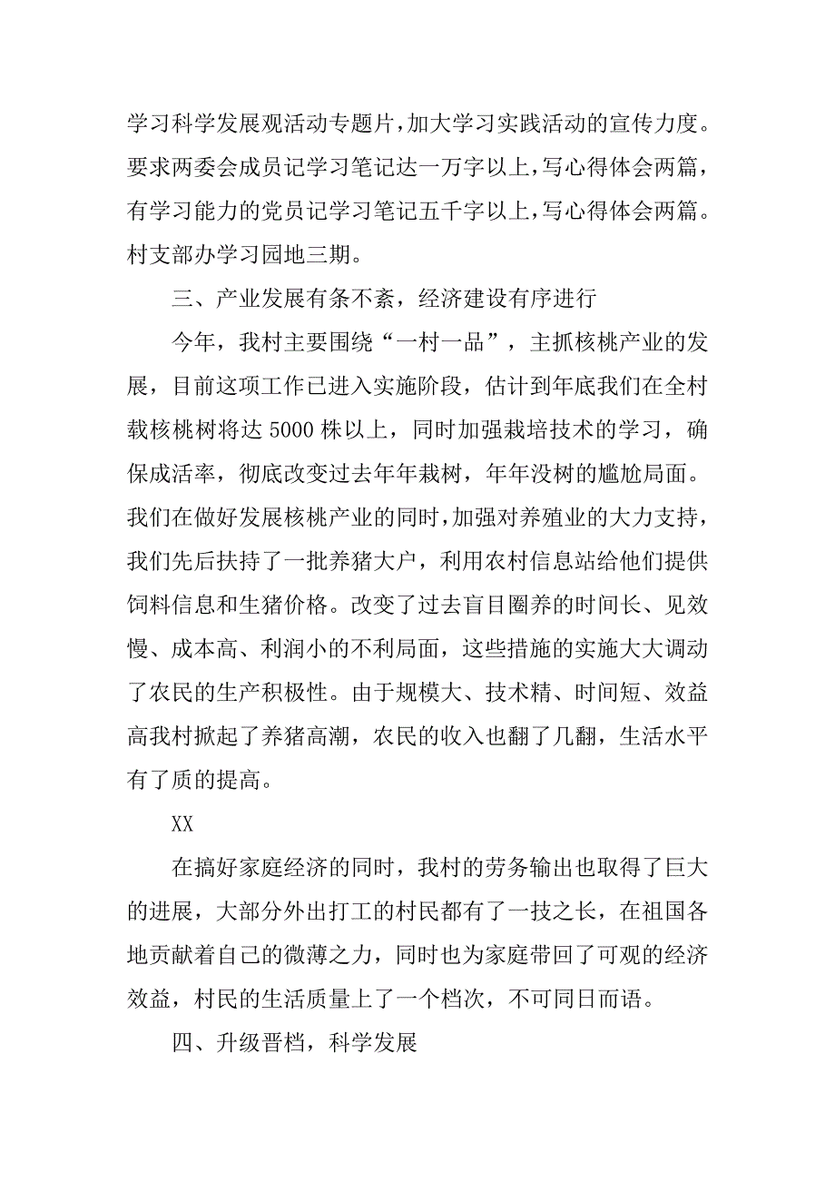 党支部书记述职报告范文.doc_第4页