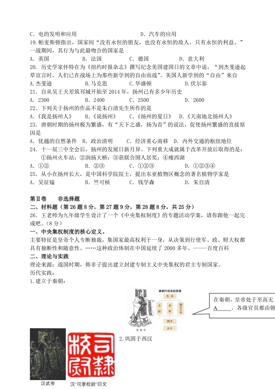 江苏省扬州梅岭中学2015届九年级历史上学期期末考试试题 新人教版_第3页