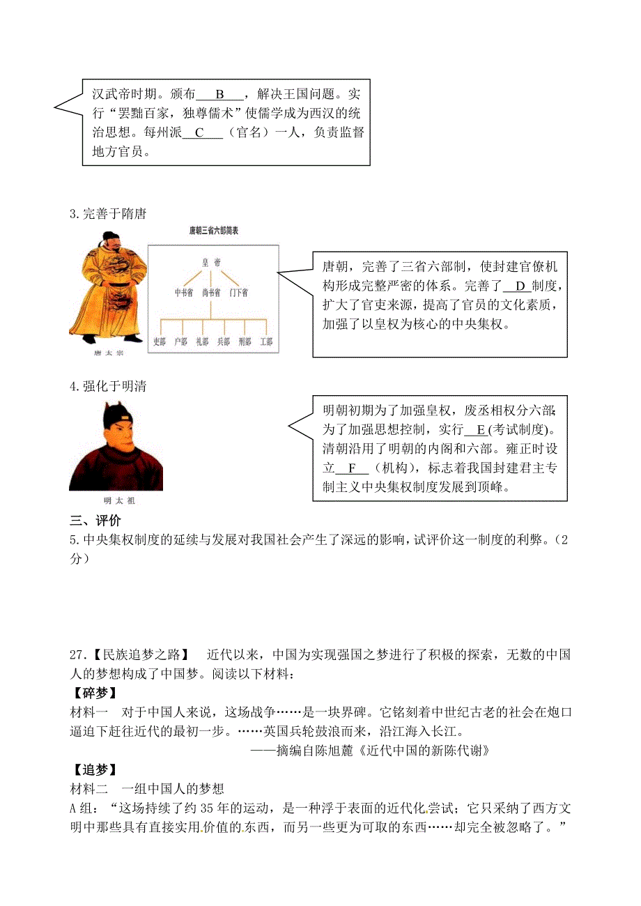 江苏省扬州梅岭中学2015届九年级历史上学期期末考试试题 新人教版_第4页