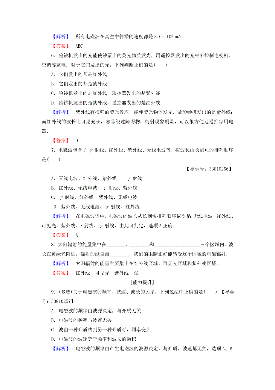 2016-2017学年高中物理第4章电磁波及其应用2电磁波谱学业分层测评新人教版选修_第2页