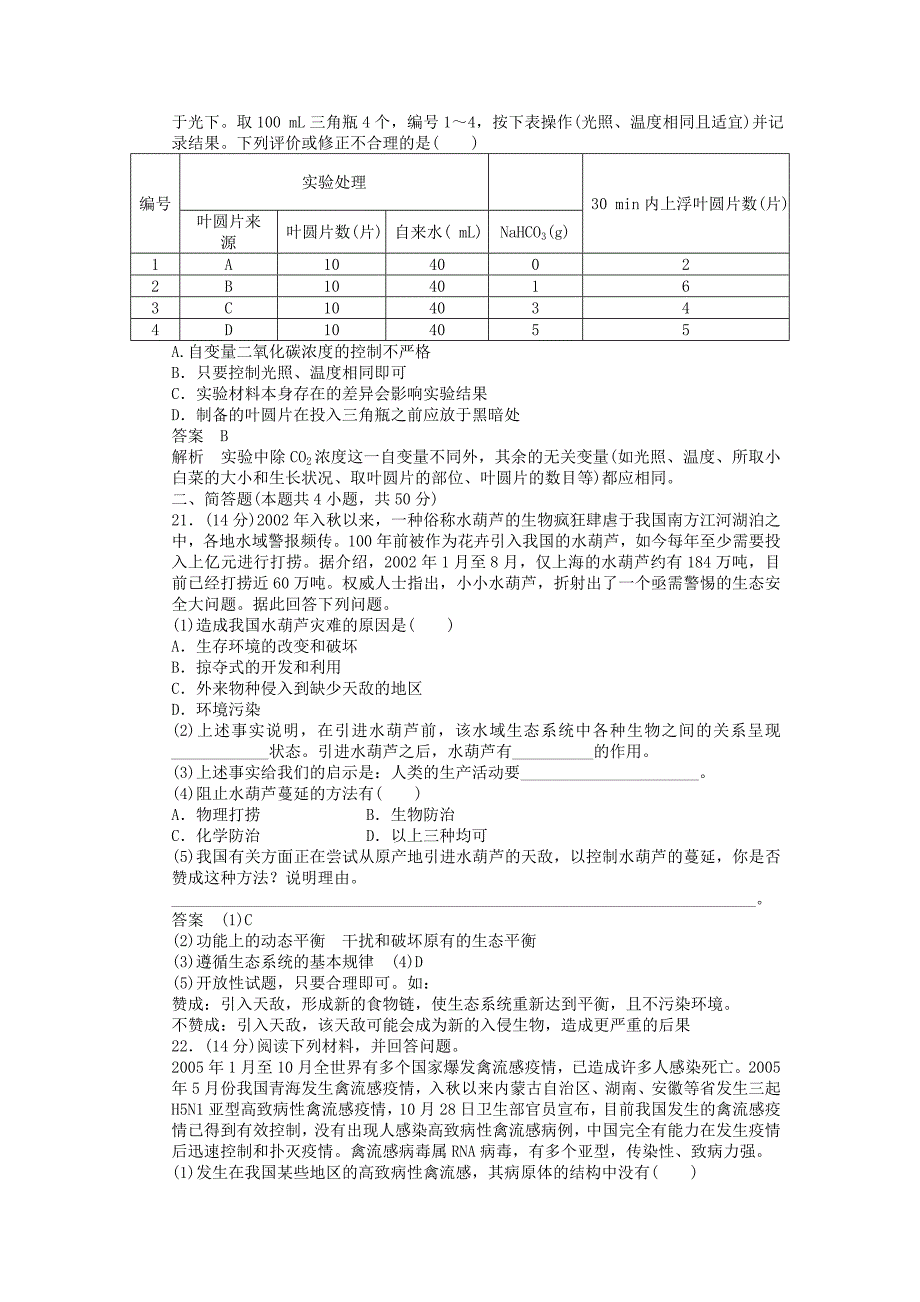 2016-2017学年高中生物第一章生物科学与我们章末检测苏教版必修_第4页