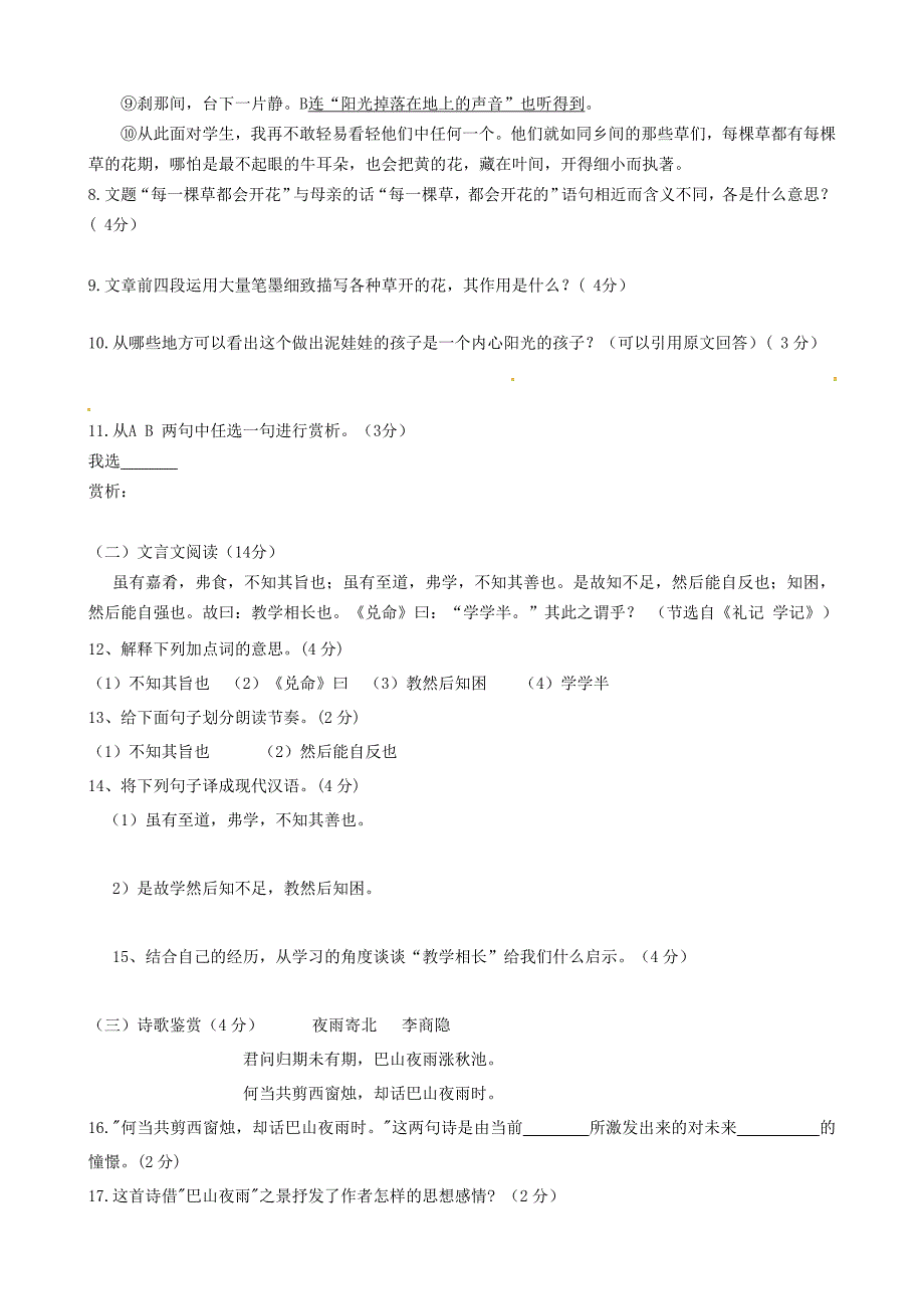 陕西省西安市第二十三中学2015-2016学年七年级语文（12月)月考试题 新人教版_第3页