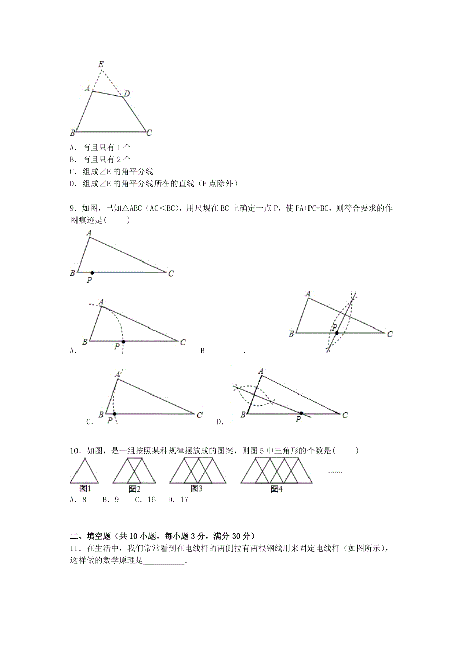 湖北省孝感市安陆市2015-2016学年八年级数学上学期期中试题（含解析) 新人教版_第2页