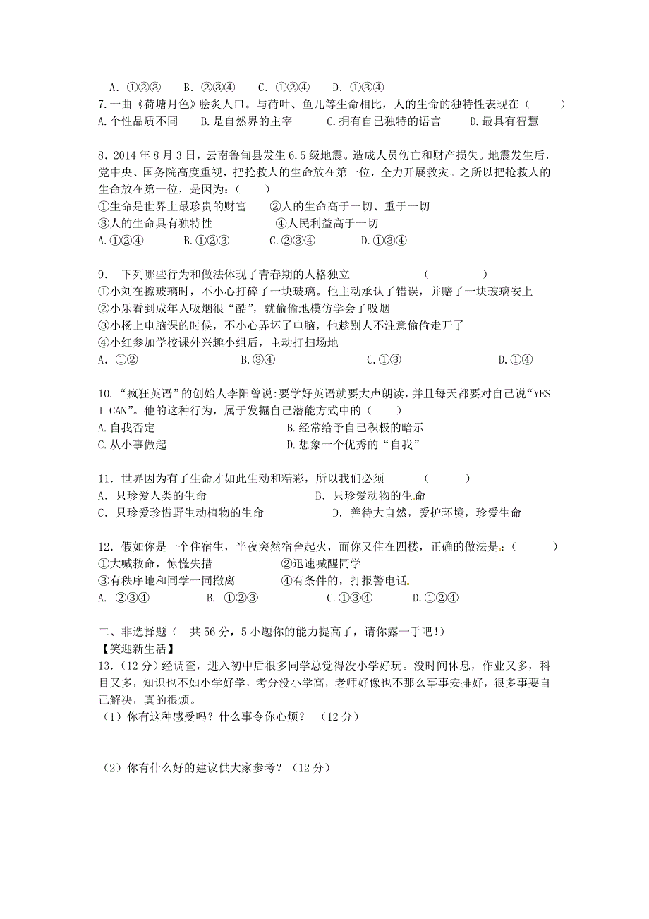 安徽省阜阳市十一中2015-2016学年七年级思品上学期期中试题 新人教版_第2页