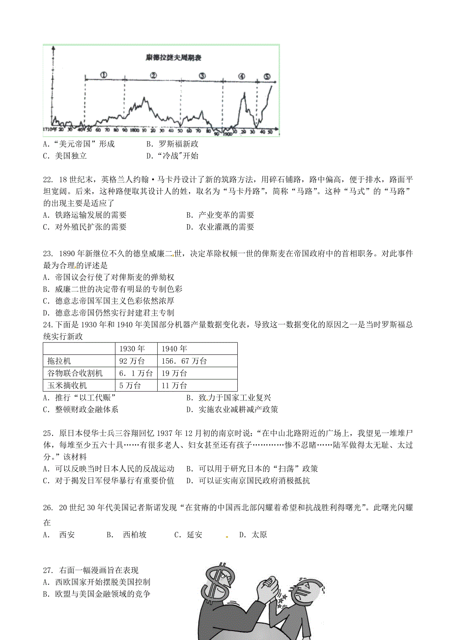 上海市虹口区2016届高三历史上学期期末教学质量诊断（一模）试题_第4页