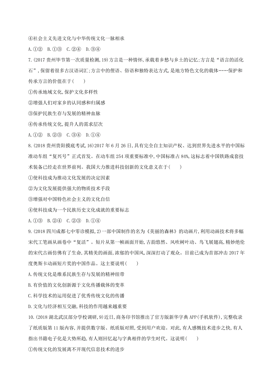 2019届高考政治一轮复习 第十单元 文化传承与创新 第24课时 文化的继承性与文化发展夯基提能作业 新人教版必修3_第3页