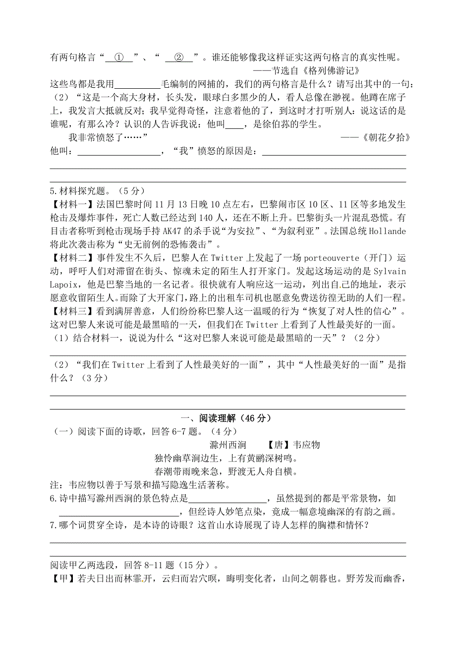 江苏省镇江市外国语学校2016届九年级语文（12月)月考试题 苏教版_第2页