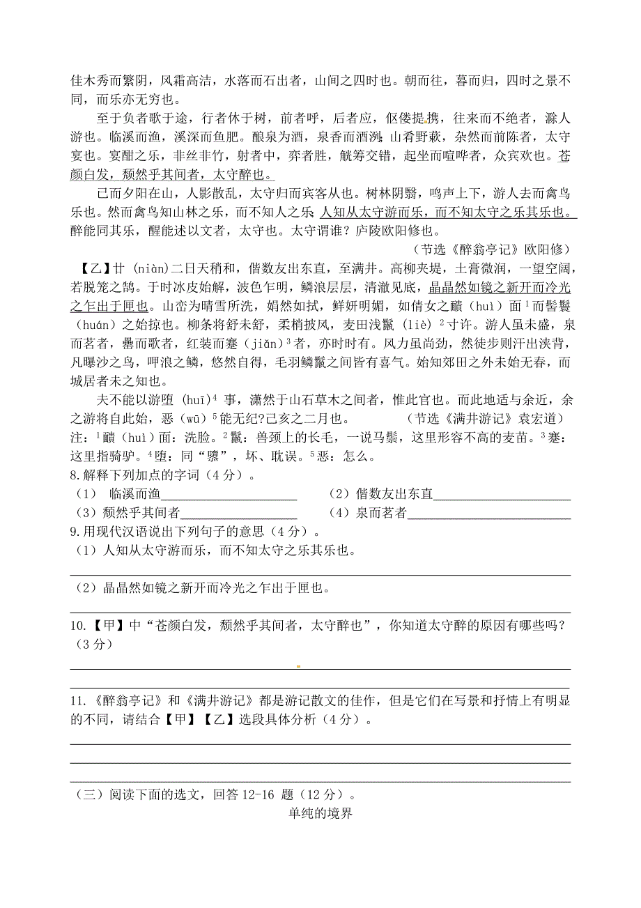 江苏省镇江市外国语学校2016届九年级语文（12月)月考试题 苏教版_第3页