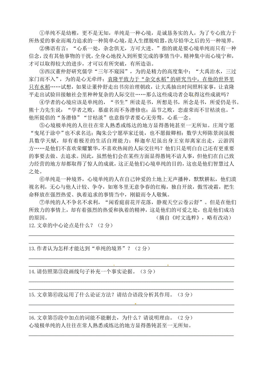 江苏省镇江市外国语学校2016届九年级语文（12月)月考试题 苏教版_第4页