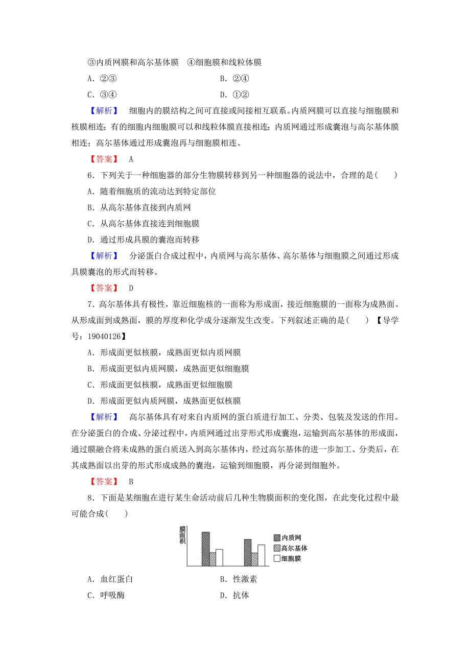 2016-2017学年高中生物第3章细胞的基本结构第2节细胞器--系统内的分工合作第2课时细胞器之间的协调配合和细胞的生物膜系统学业分层测评新人教版必修_第2页