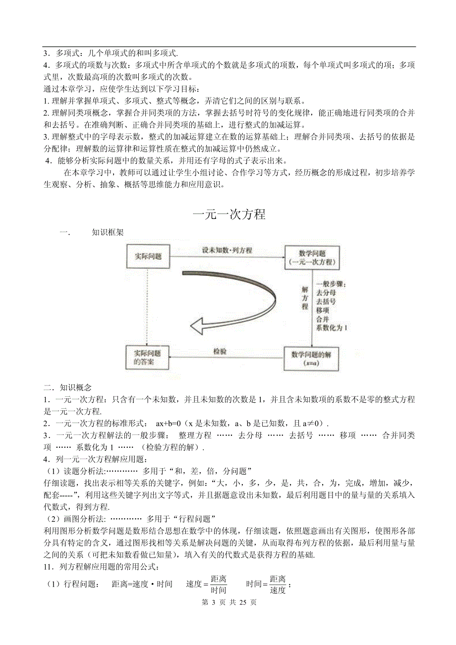 全部初中数学知识点总结(最全)_第3页