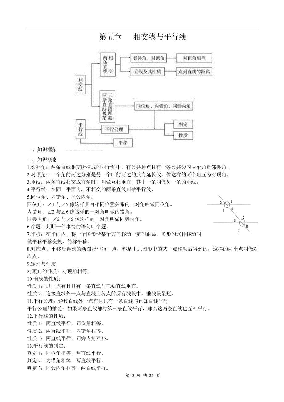 全部初中数学知识点总结(最全)_第5页