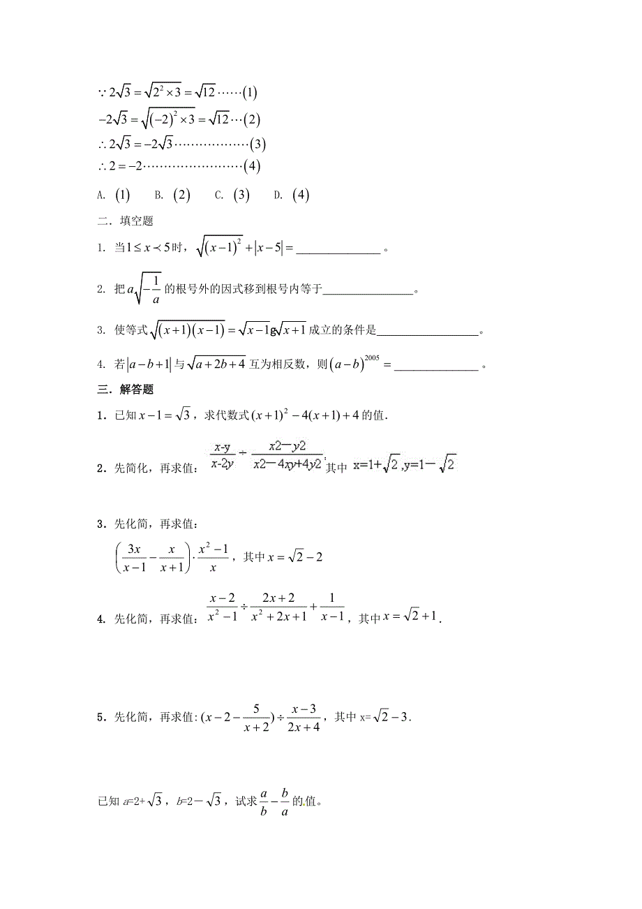 山东省夏津县雷集中学2015-2016学年八年级数学上学期第二次月考试题 新人教版_第2页