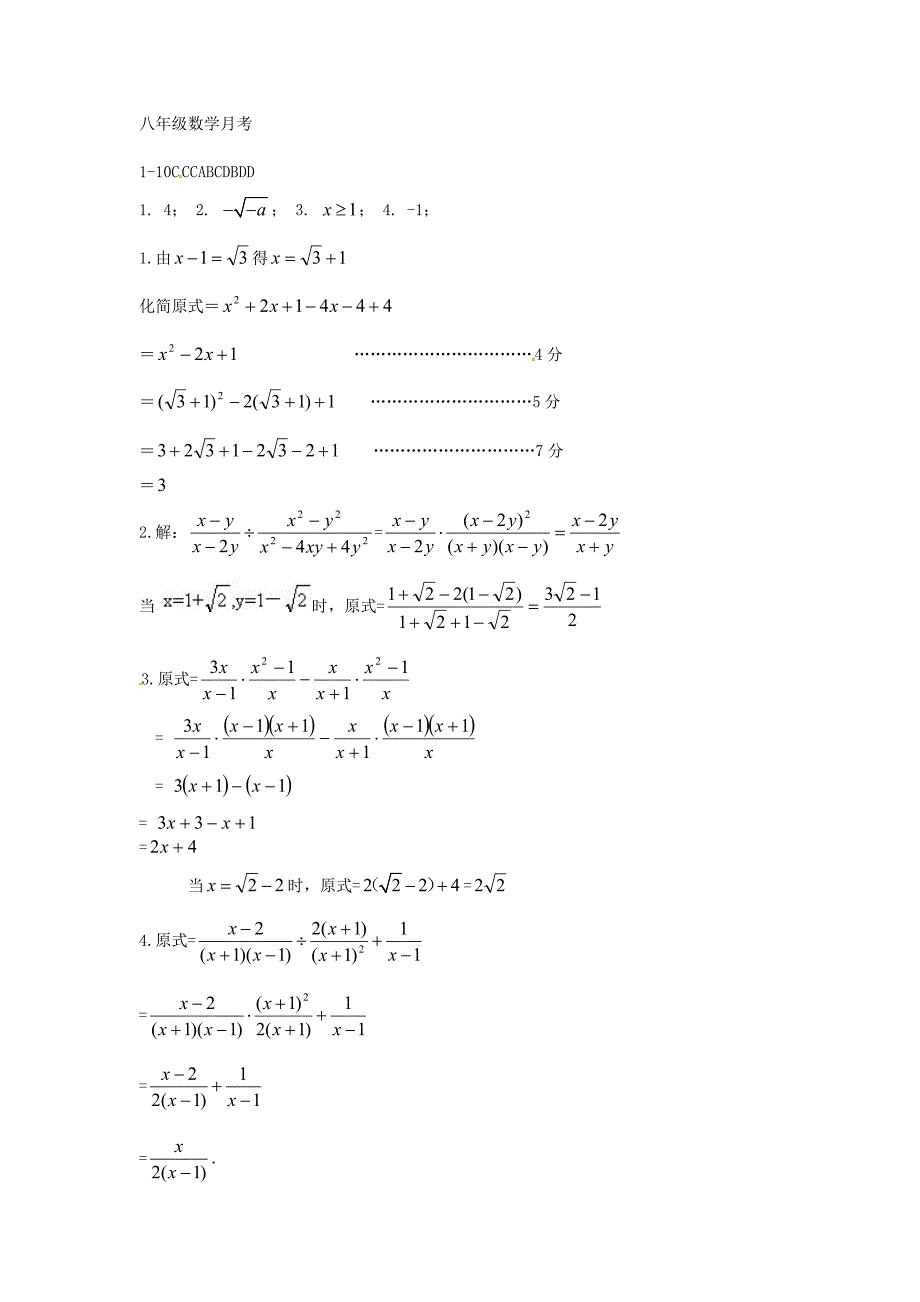 山东省夏津县雷集中学2015-2016学年八年级数学上学期第二次月考试题 新人教版_第3页