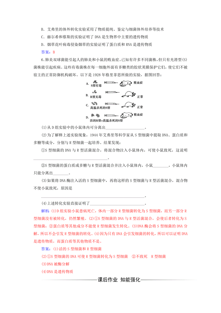 2016-2017学年高中生物第3章基因的本质第1节dna是主要的遗传物质检测试题新人教版必修_第2页